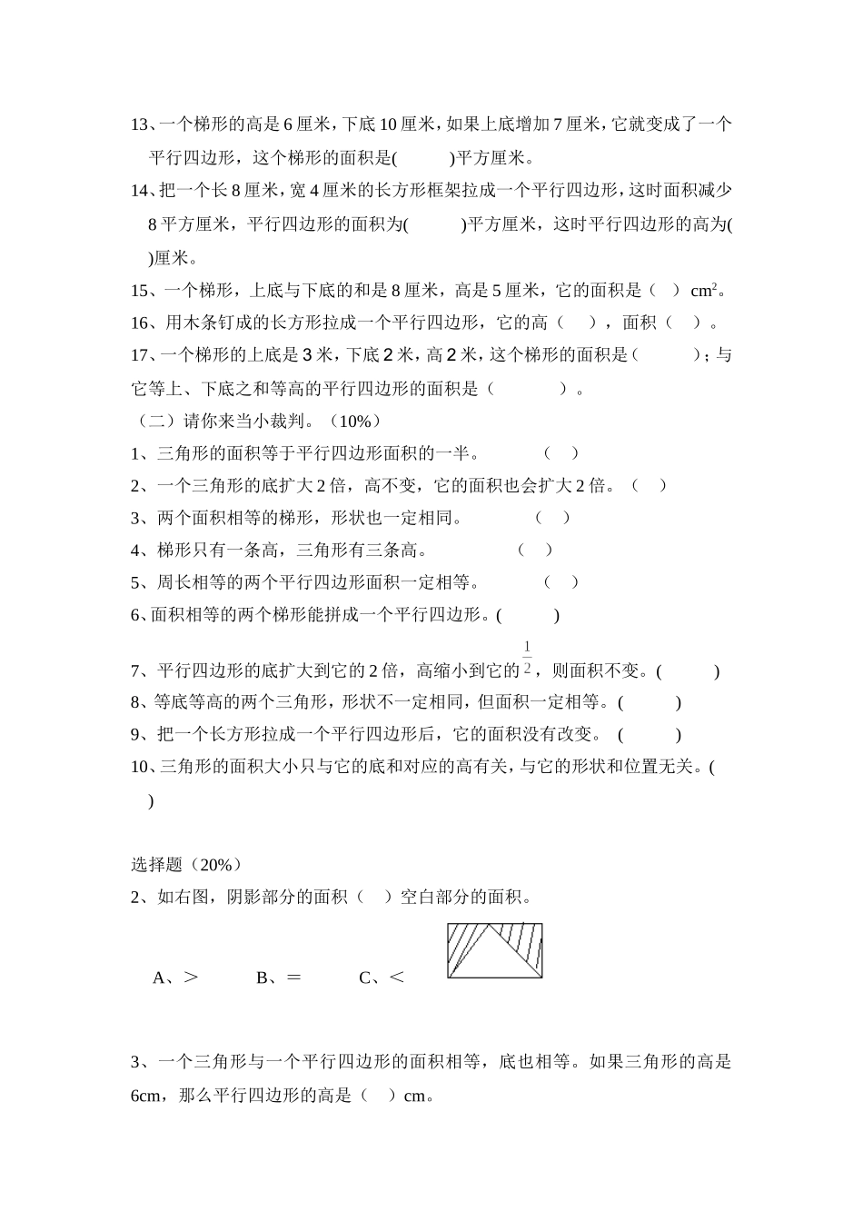苏教版五年级上册数学多边形面积计算习题_第3页