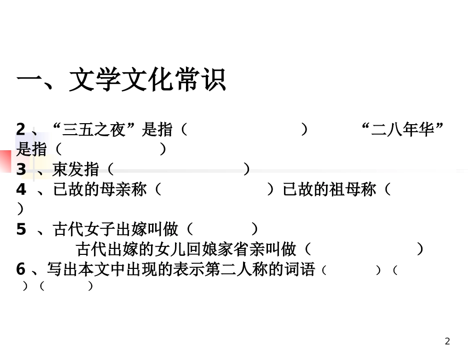 项脊轩志复习_第2页