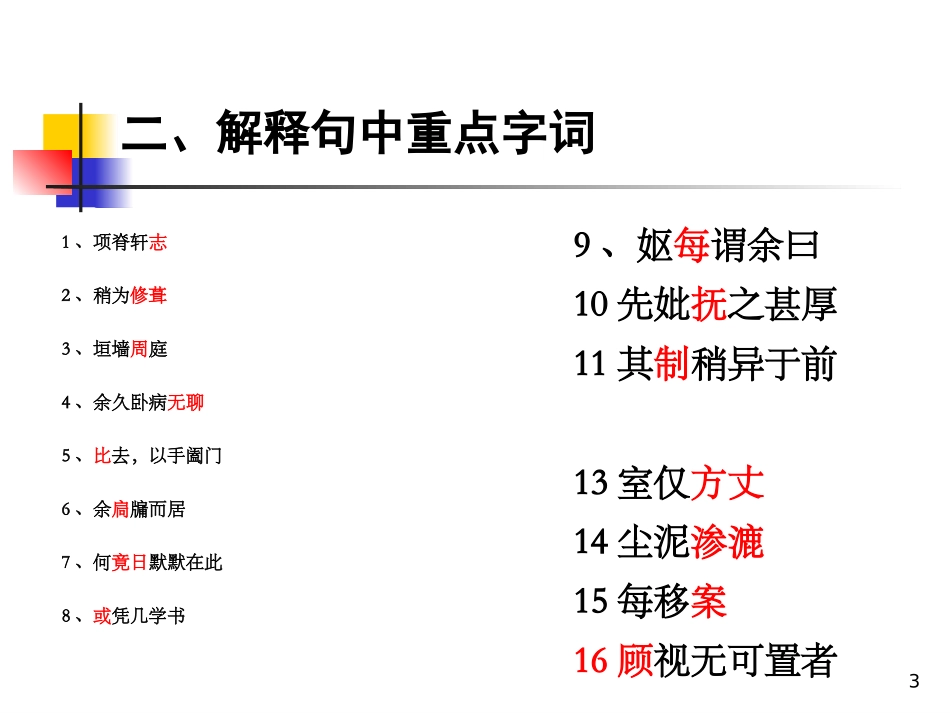 项脊轩志复习_第3页