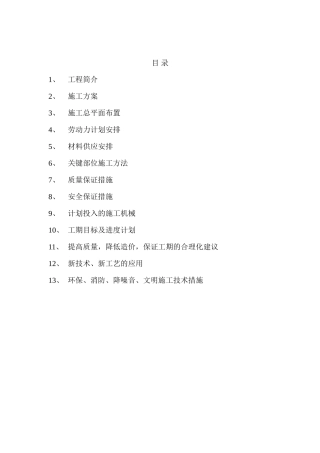 田地平整施工组织设计(县建)