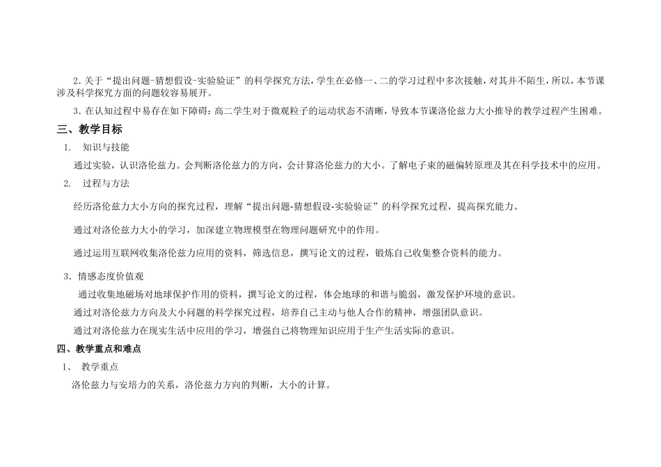 “磁场对运动电荷的作用力”教学设计_第2页