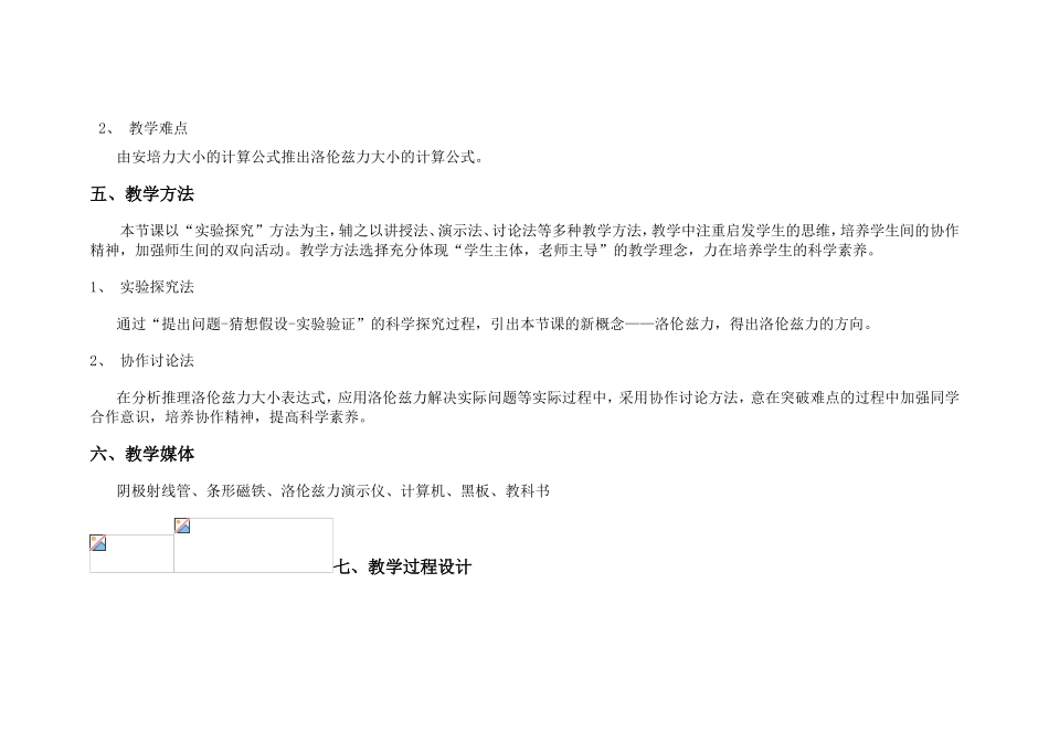 “磁场对运动电荷的作用力”教学设计_第3页