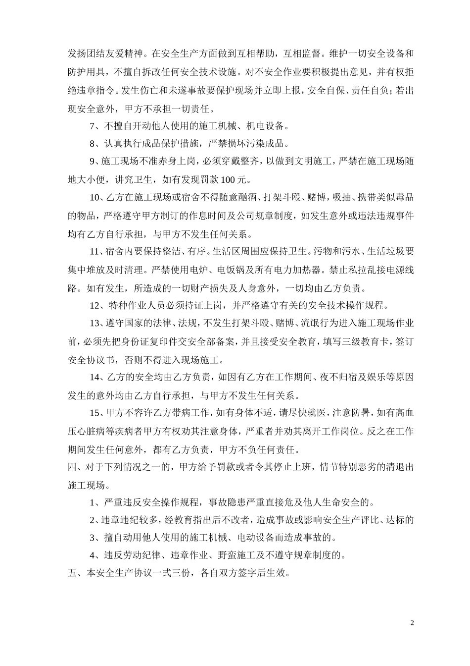 施工现场工人安全生产协议书_第2页