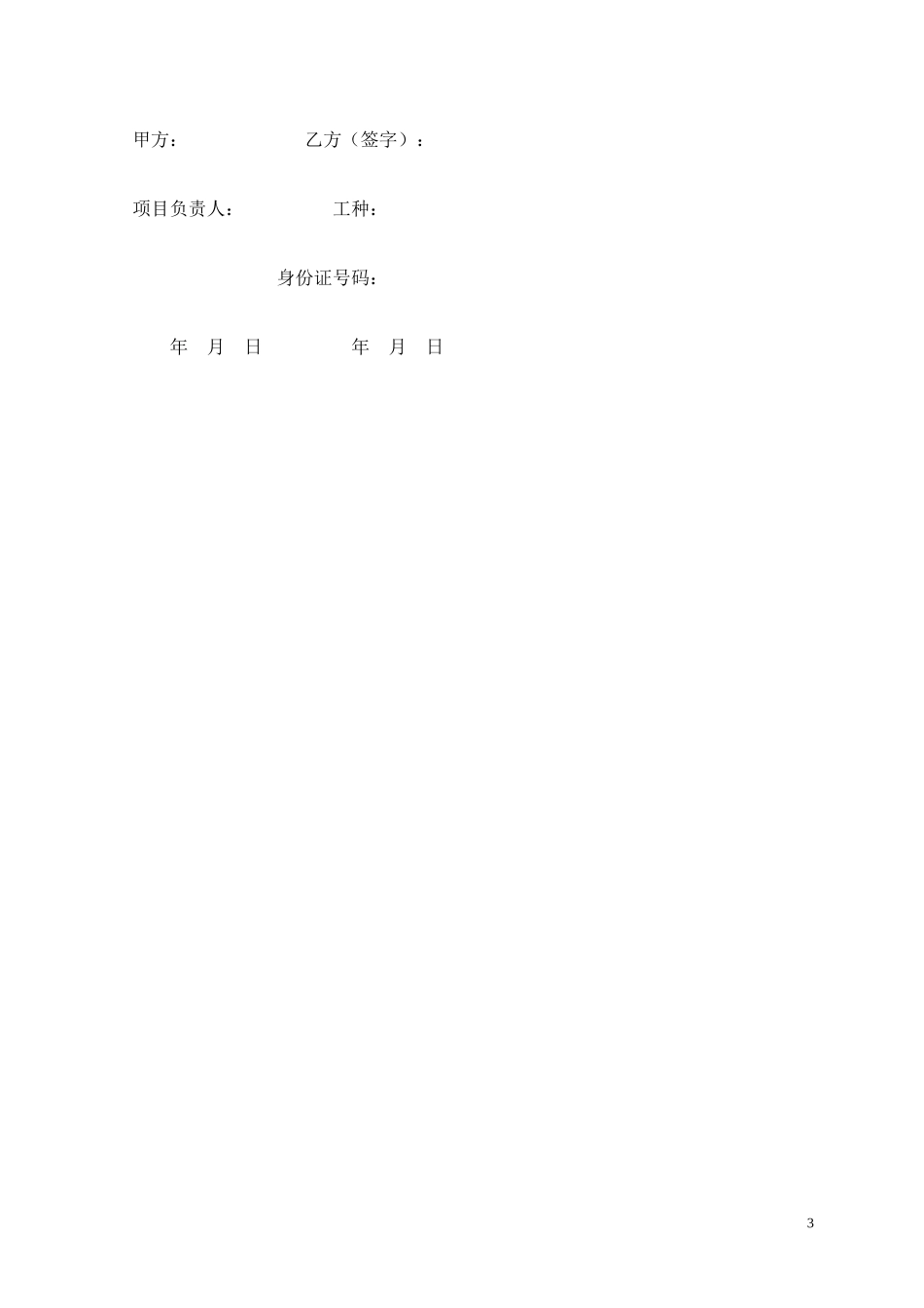 施工现场工人安全生产协议书_第3页