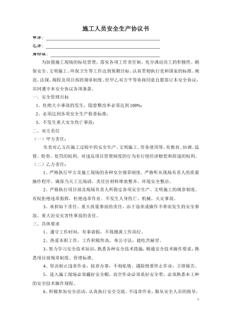施工现场工人安全生产协议书