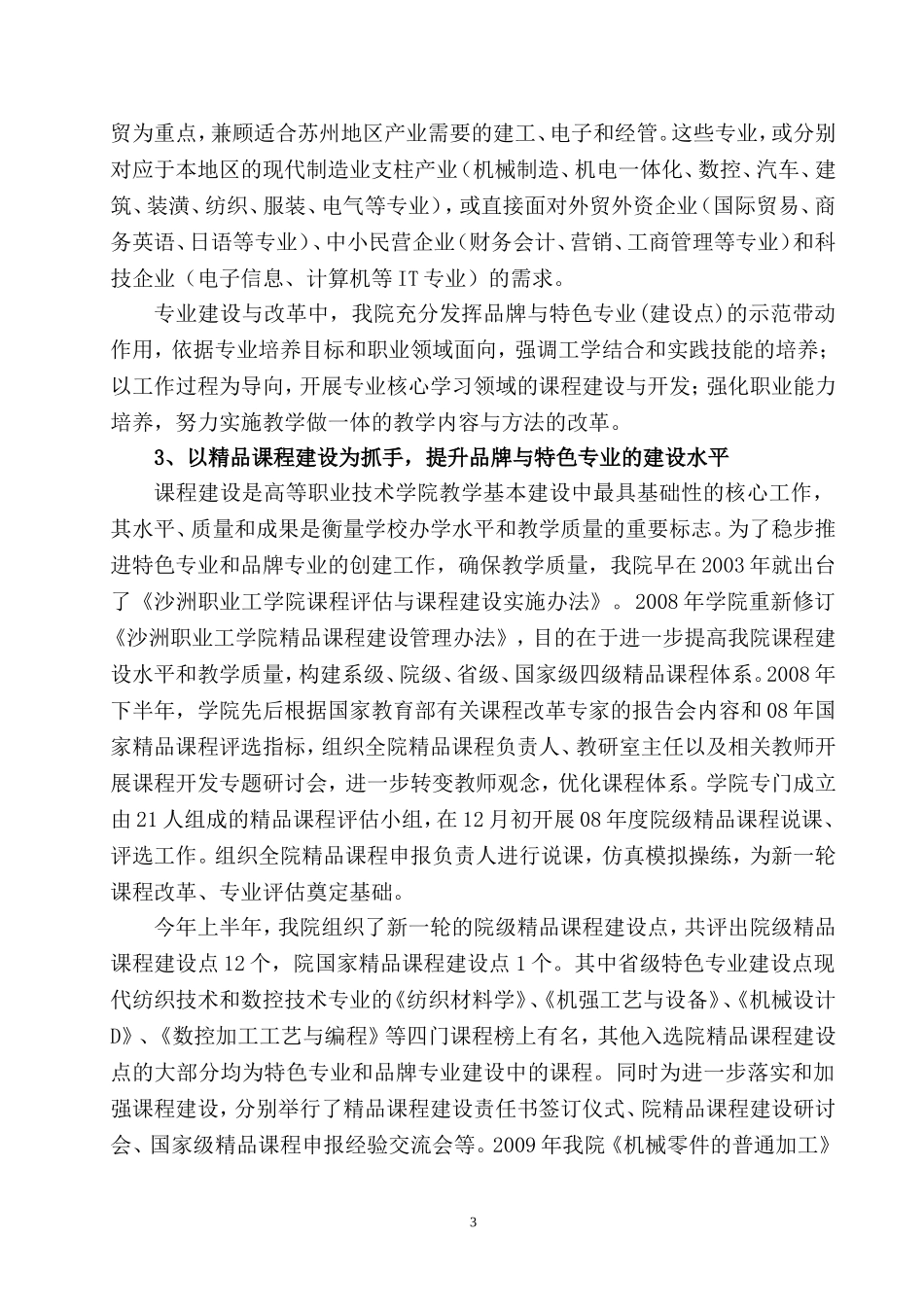 沙洲职业工学院开展品牌、特色专业建设工作总结._第3页