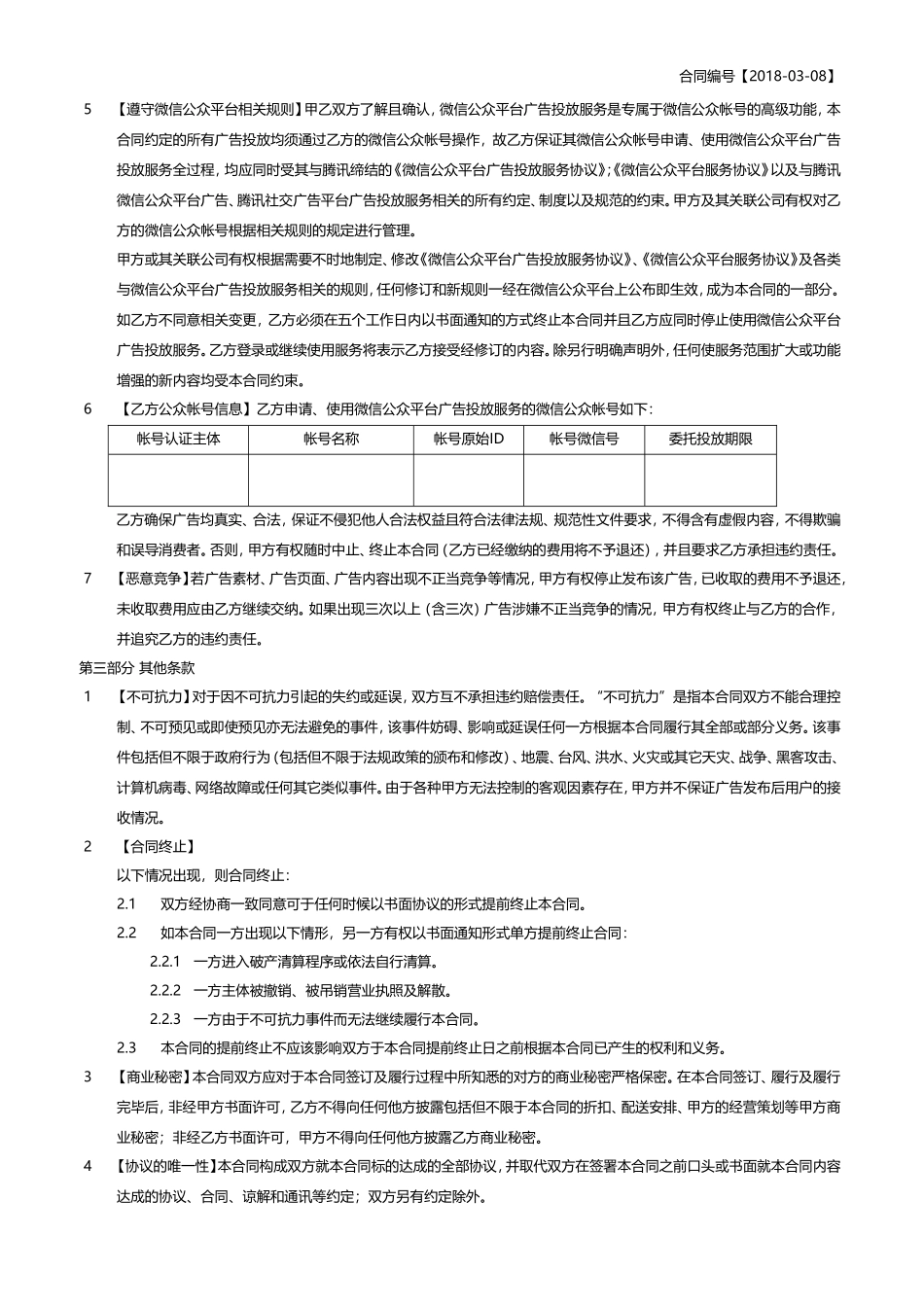 腾讯朋友圈广告合同_第2页