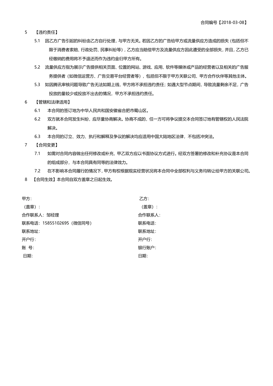 腾讯朋友圈广告合同_第3页