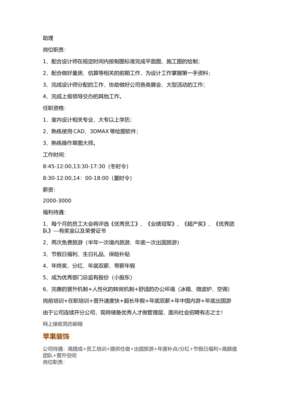 室内设计师职位描述_第2页