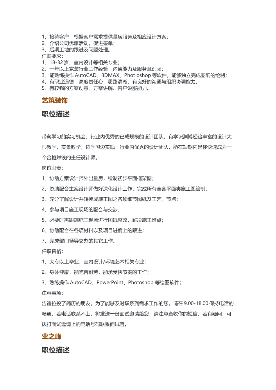 室内设计师职位描述_第3页