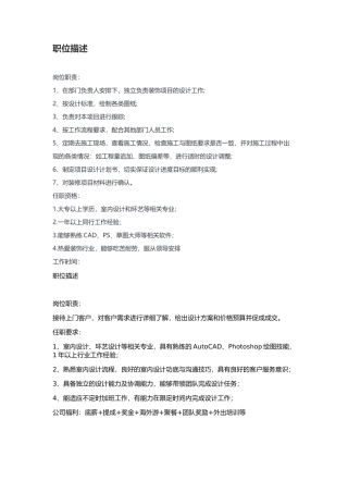 室内设计师职位描述
