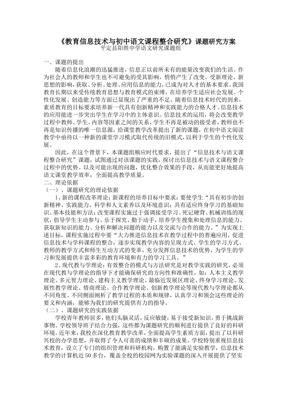 《教育信息技术与初中语文课程整合研究》课题研究方案_第1页