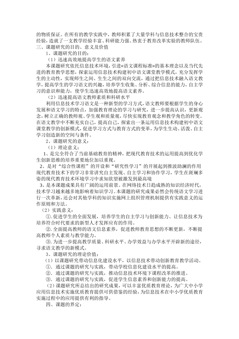 《教育信息技术与初中语文课程整合研究》课题研究方案_第2页