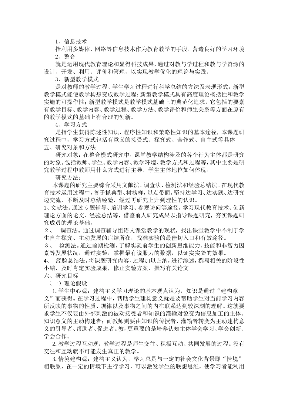 《教育信息技术与初中语文课程整合研究》课题研究方案_第3页