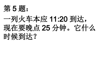 三年级数学上册时分秒作业
