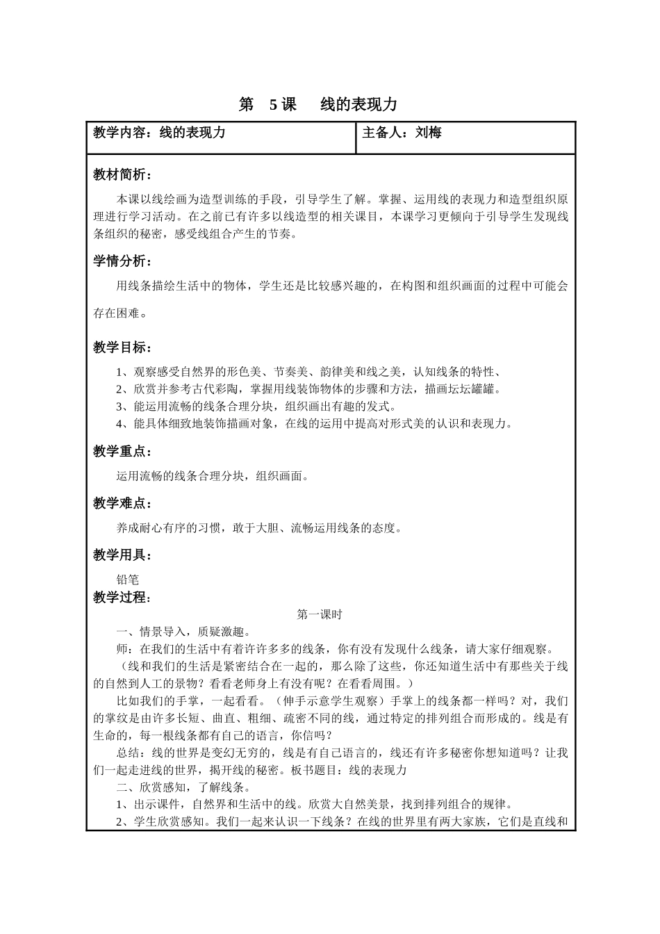 三年级美术上册第五课《线的表现力》_第1页