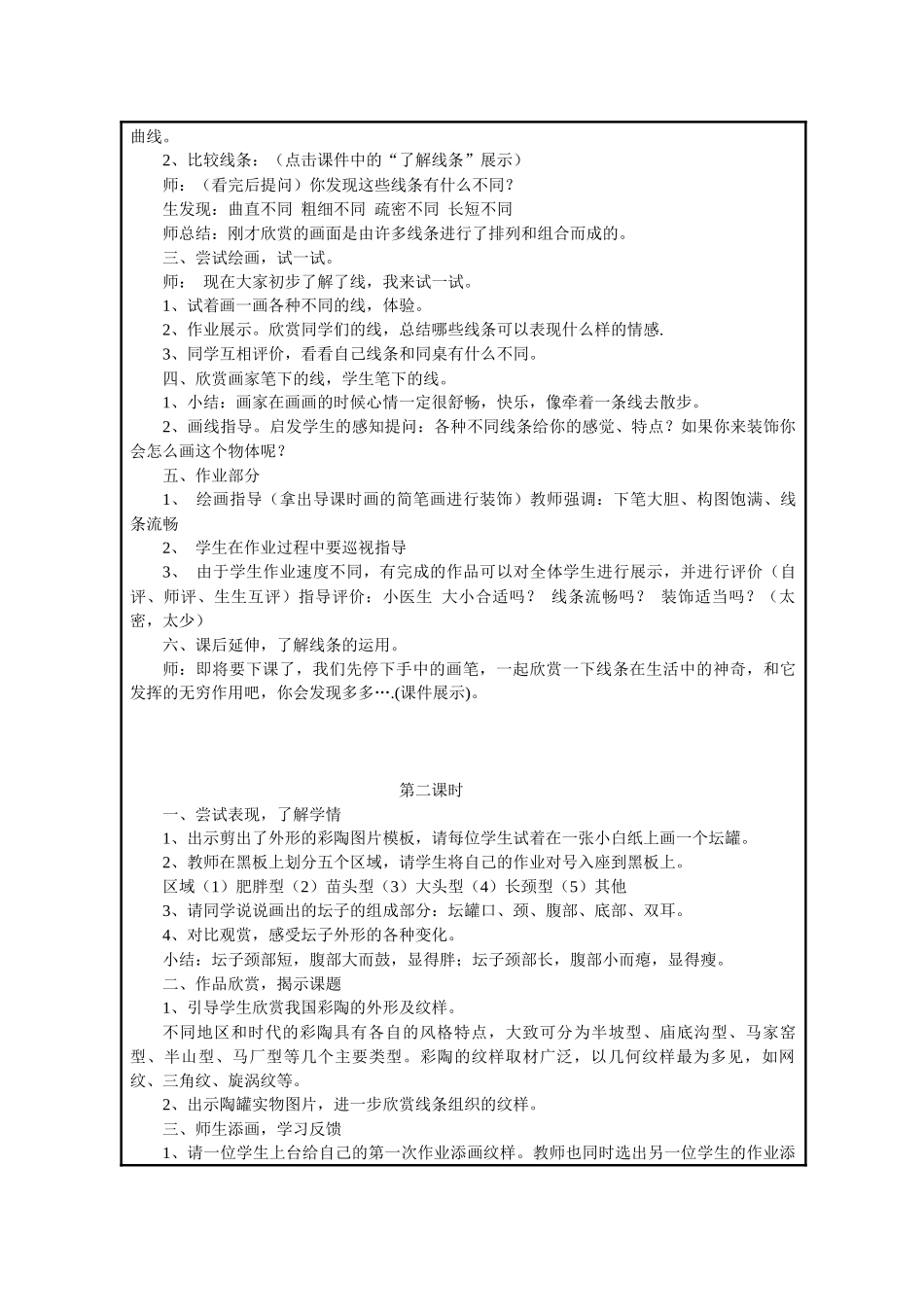 三年级美术上册第五课《线的表现力》_第2页