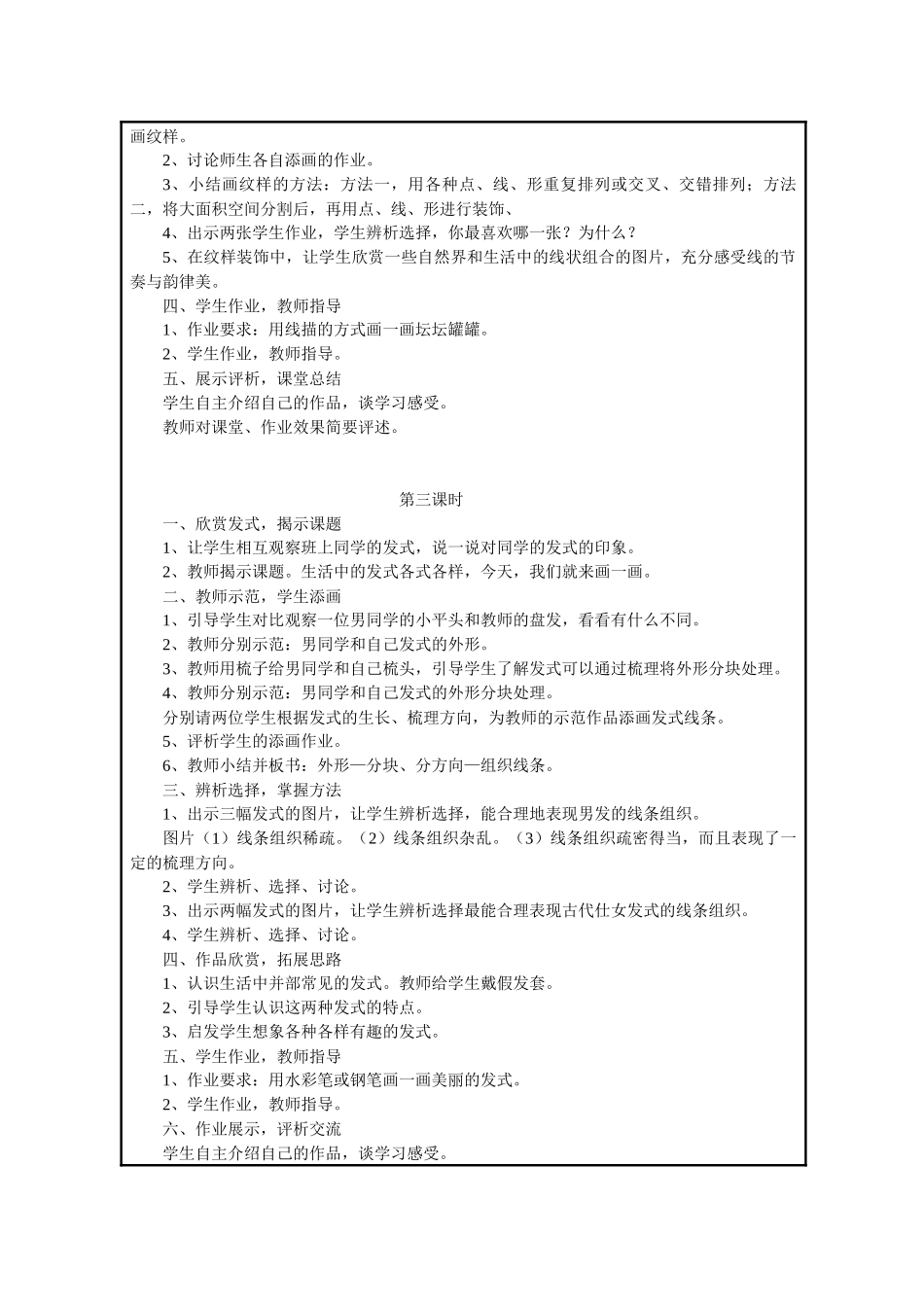 三年级美术上册第五课《线的表现力》_第3页