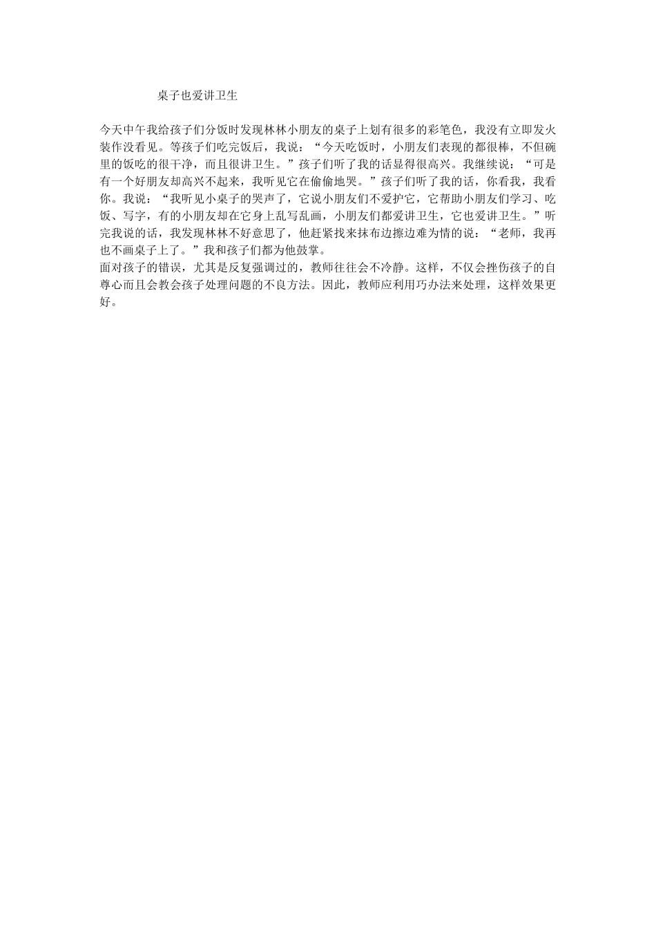 桌子也爱讲卫生_第1页