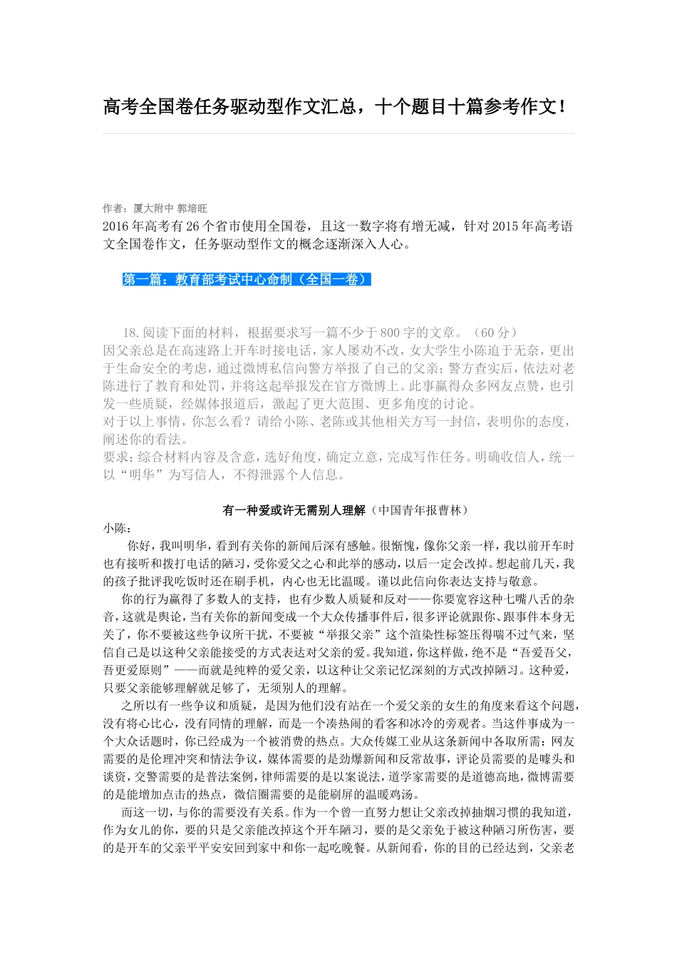 任务驱动型作文范文10篇_第1页