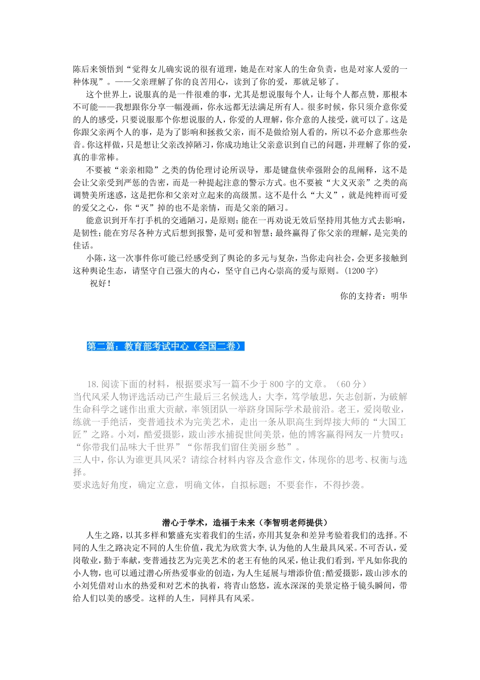 任务驱动型作文范文10篇_第2页