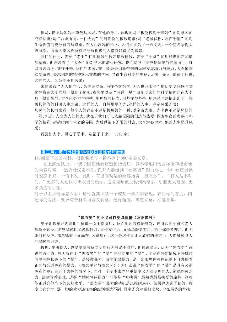 任务驱动型作文范文10篇_第3页