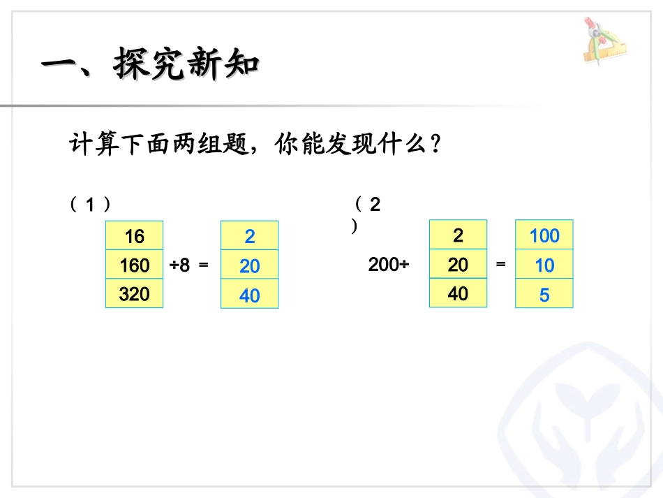 商的变化规律 (2)_第2页
