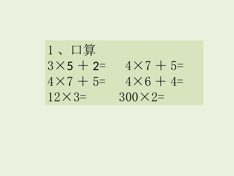 一位数乘三位数的笔算_第2页