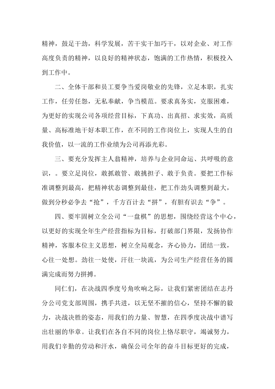 “大干一百天-决战四季度”倡议书_第2页