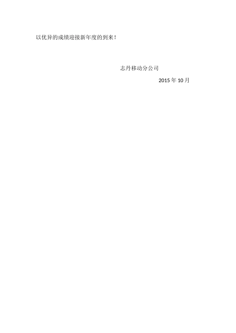 “大干一百天-决战四季度”倡议书_第3页