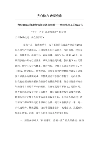 “大干一百天-决战四季度”倡议书