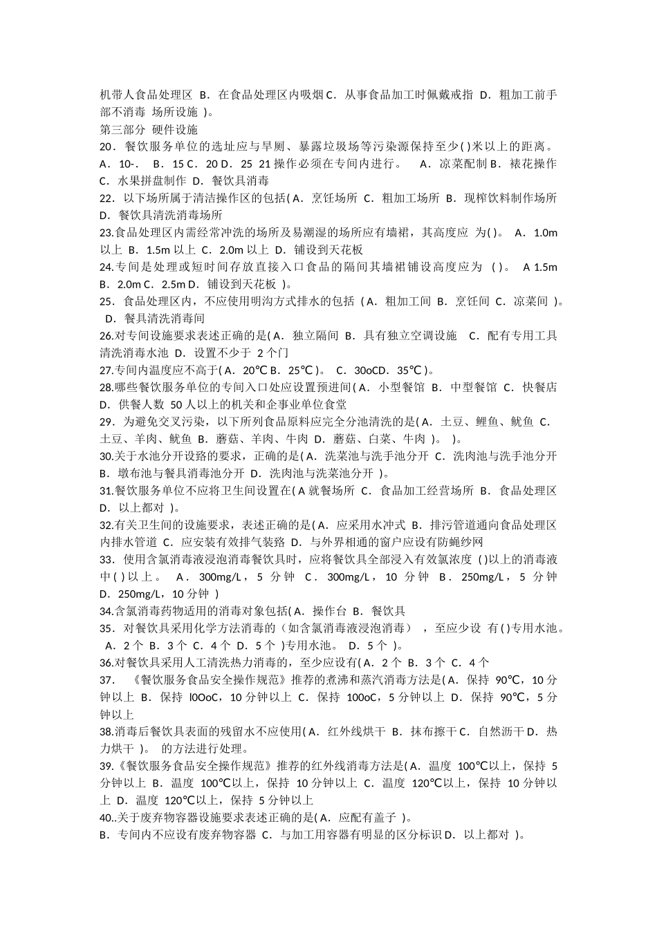 《餐饮服务食品安全操作规范》测试题_第2页