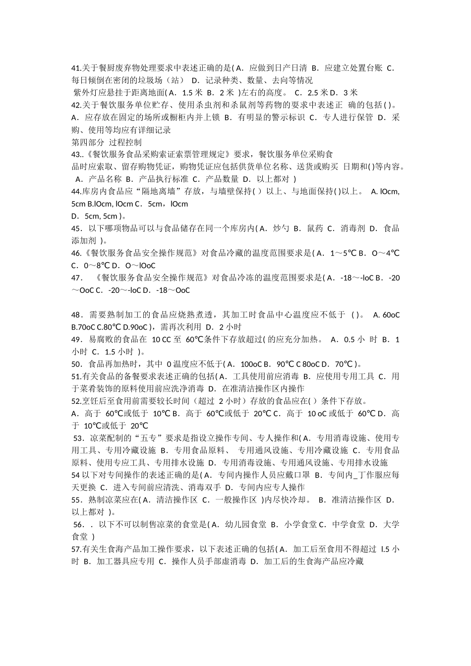 《餐饮服务食品安全操作规范》测试题_第3页