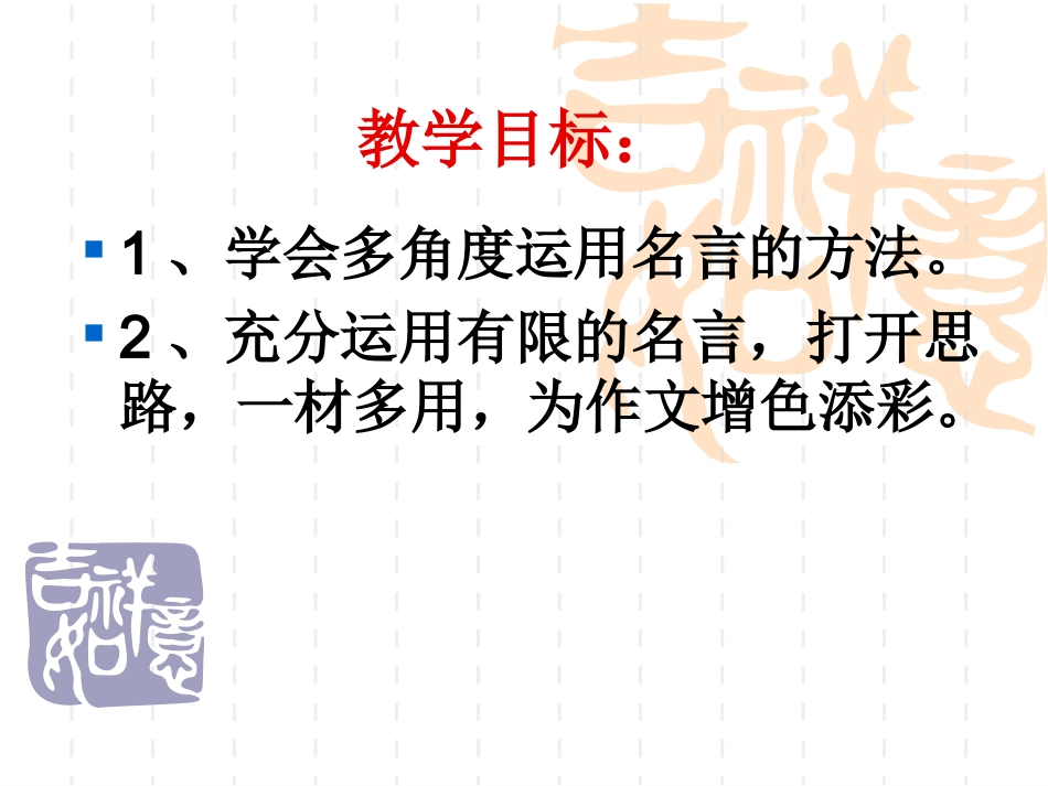 巧用名言增文采_第2页