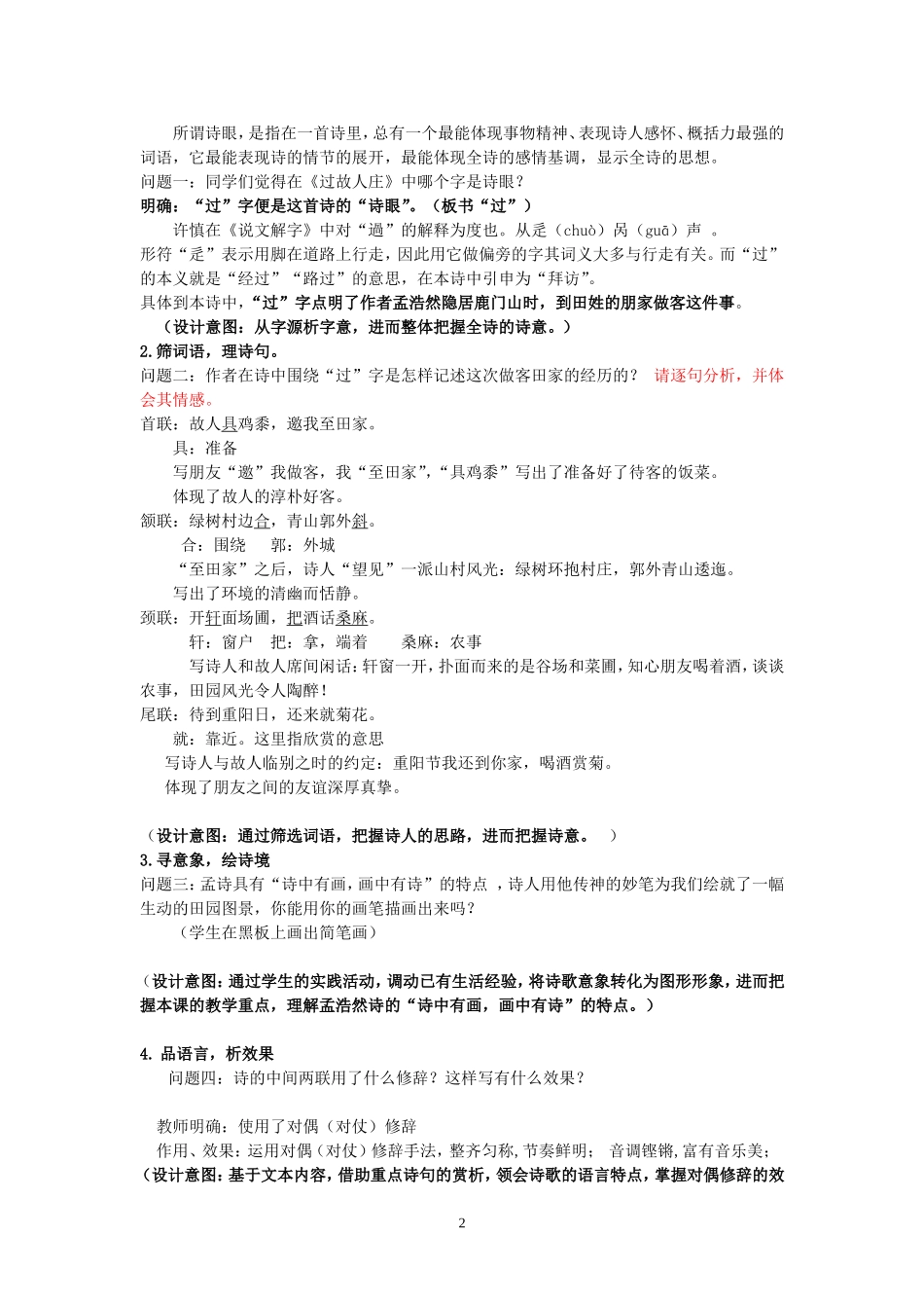 《过故人庄》教学设计_第2页