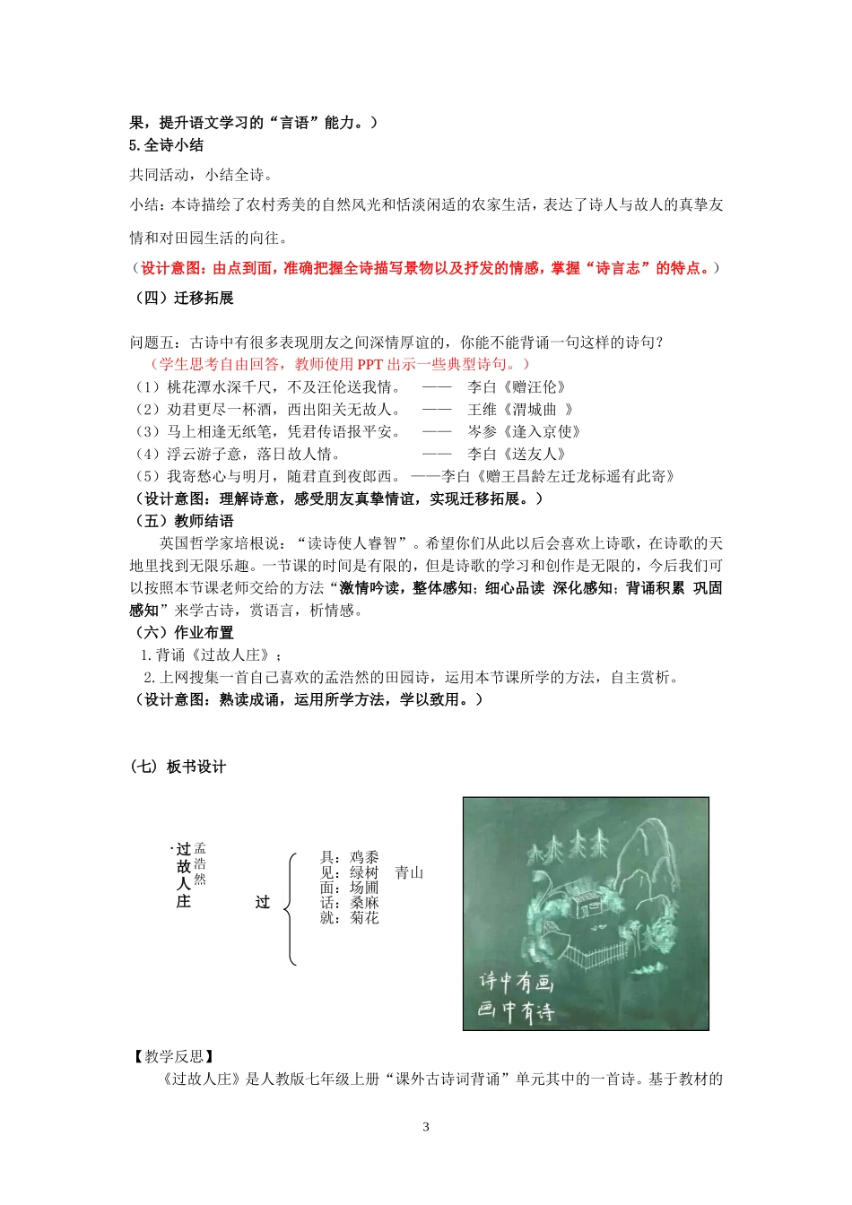 《过故人庄》教学设计_第3页