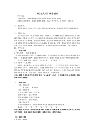 《过故人庄》教学设计