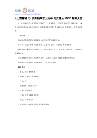 《上古卷轴5》-美女随从怎么招募-美女随从MOD招募大全