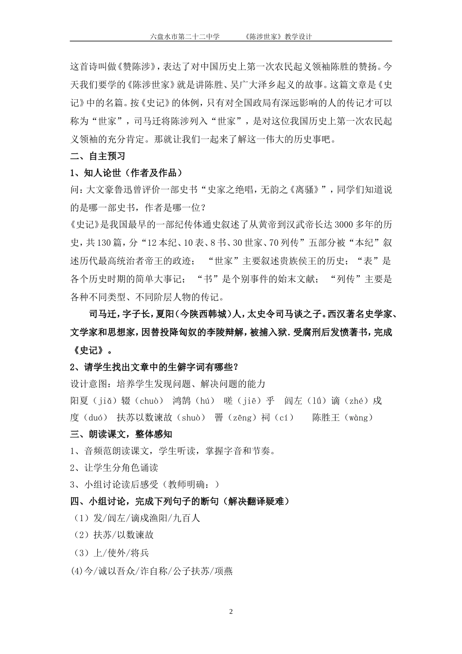 《陈涉世家》教学设计-全文_第2页
