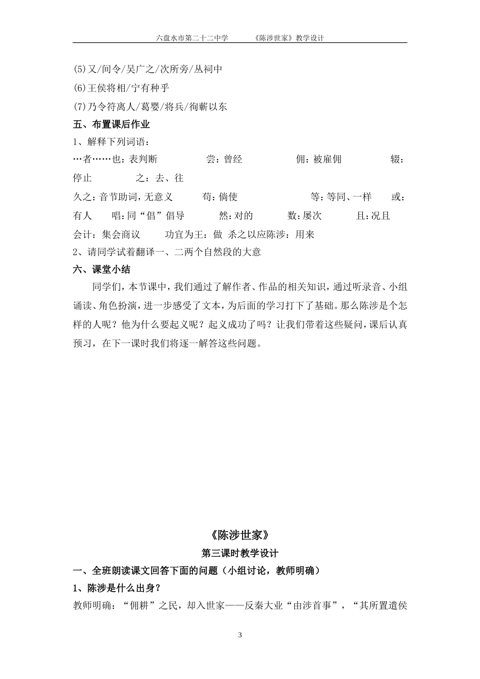 《陈涉世家》教学设计-全文_第3页