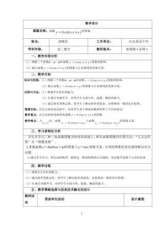 三角函数图像教学设计