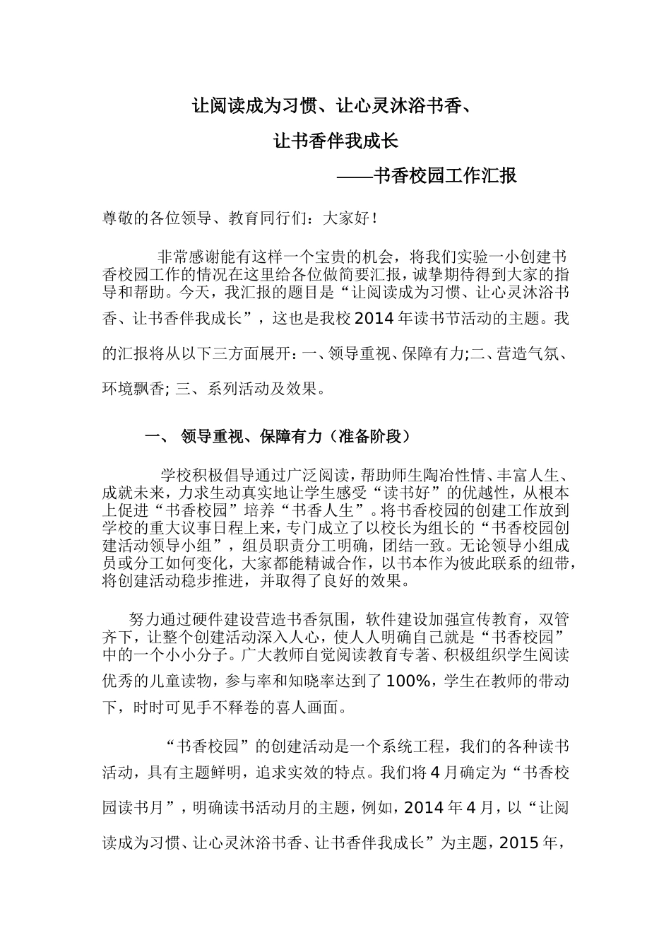 书香校园建设汇报材料_第1页