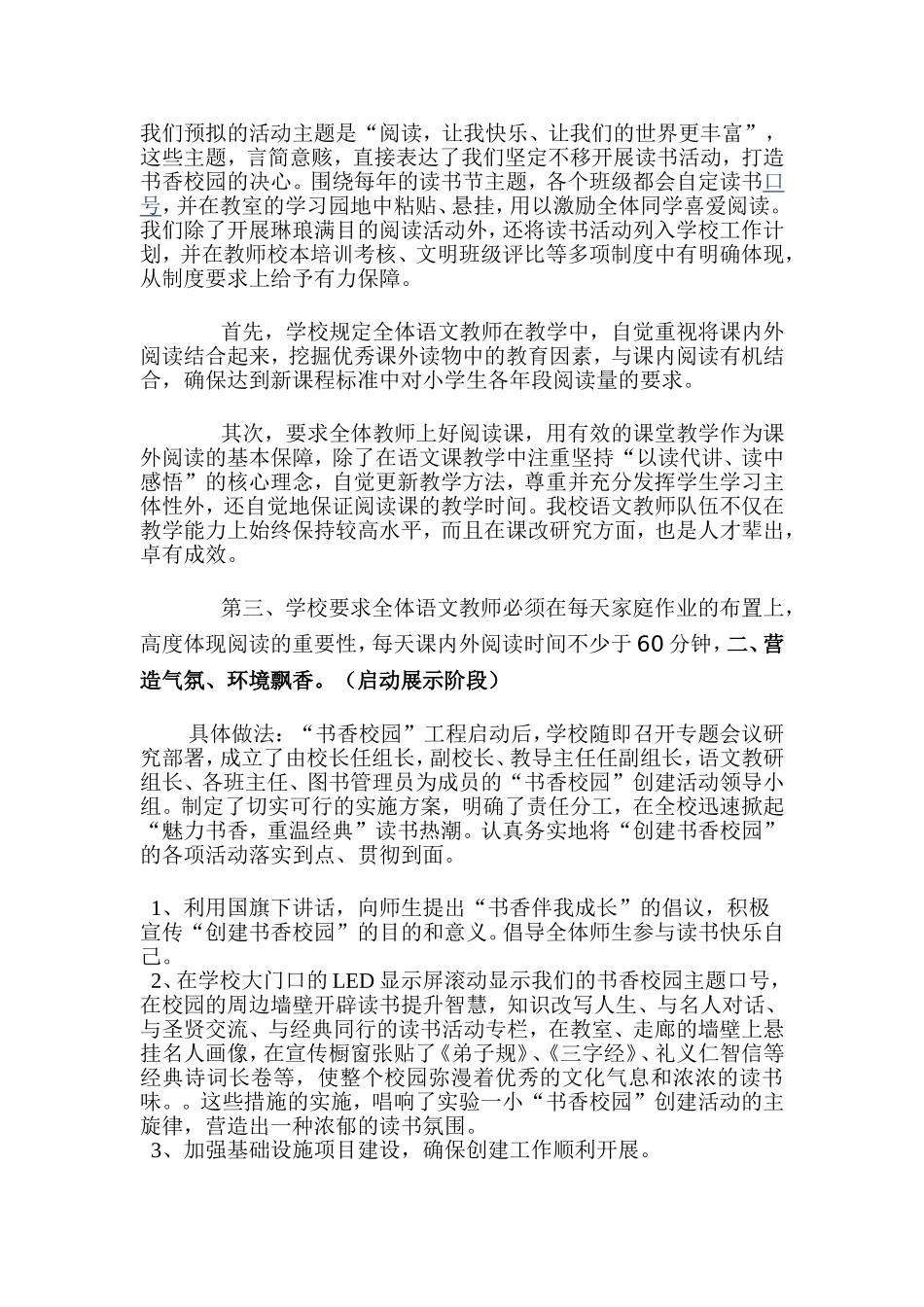 书香校园建设汇报材料_第2页