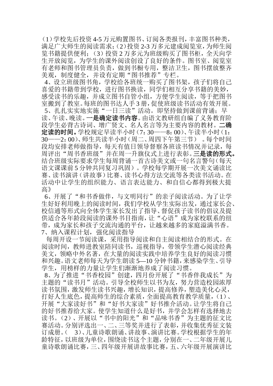 书香校园建设汇报材料_第3页