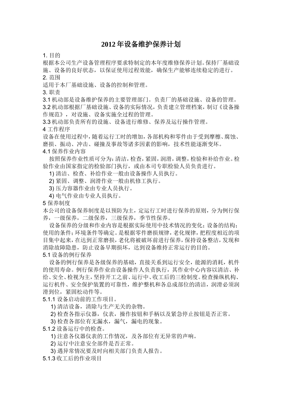 设备维护保养计划1_第2页