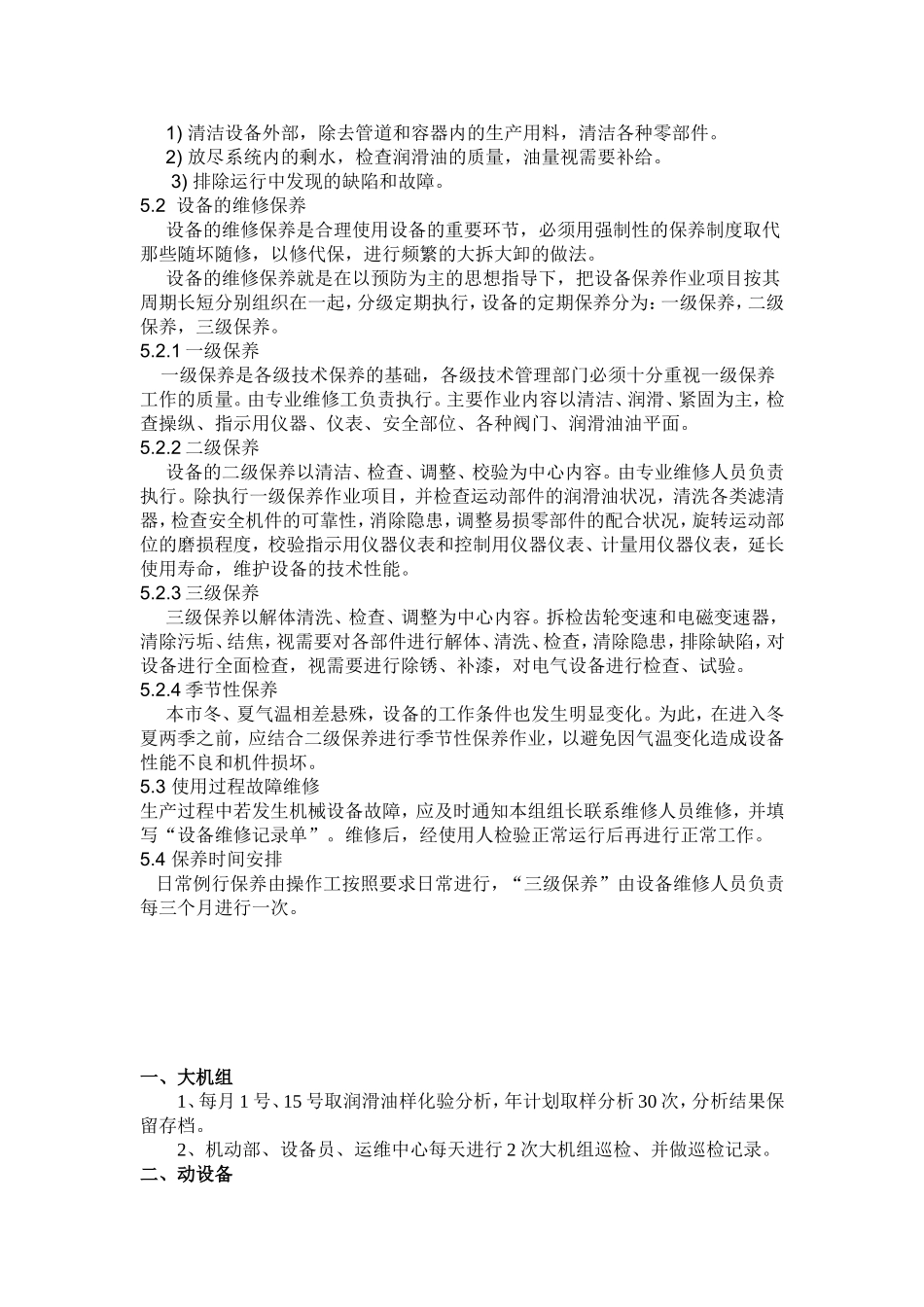 设备维护保养计划1_第3页
