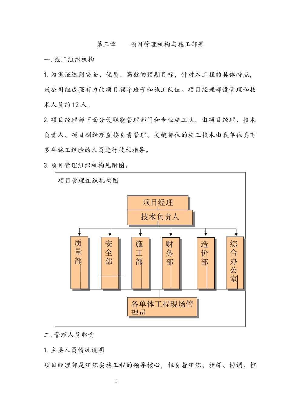 水泥电线杆施工组织设计_第3页
