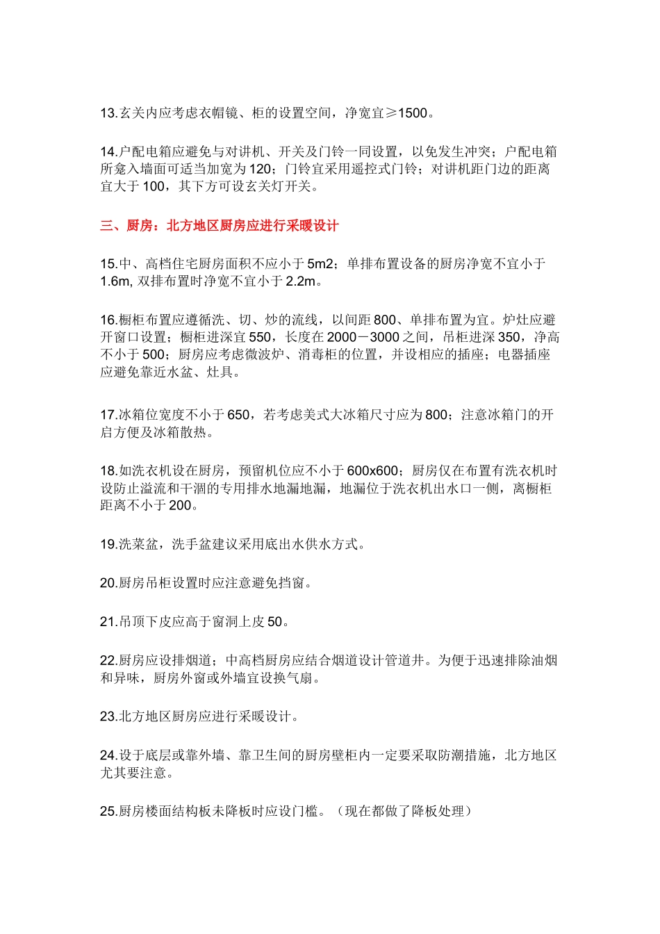 万科户型设计的110个细节_第2页