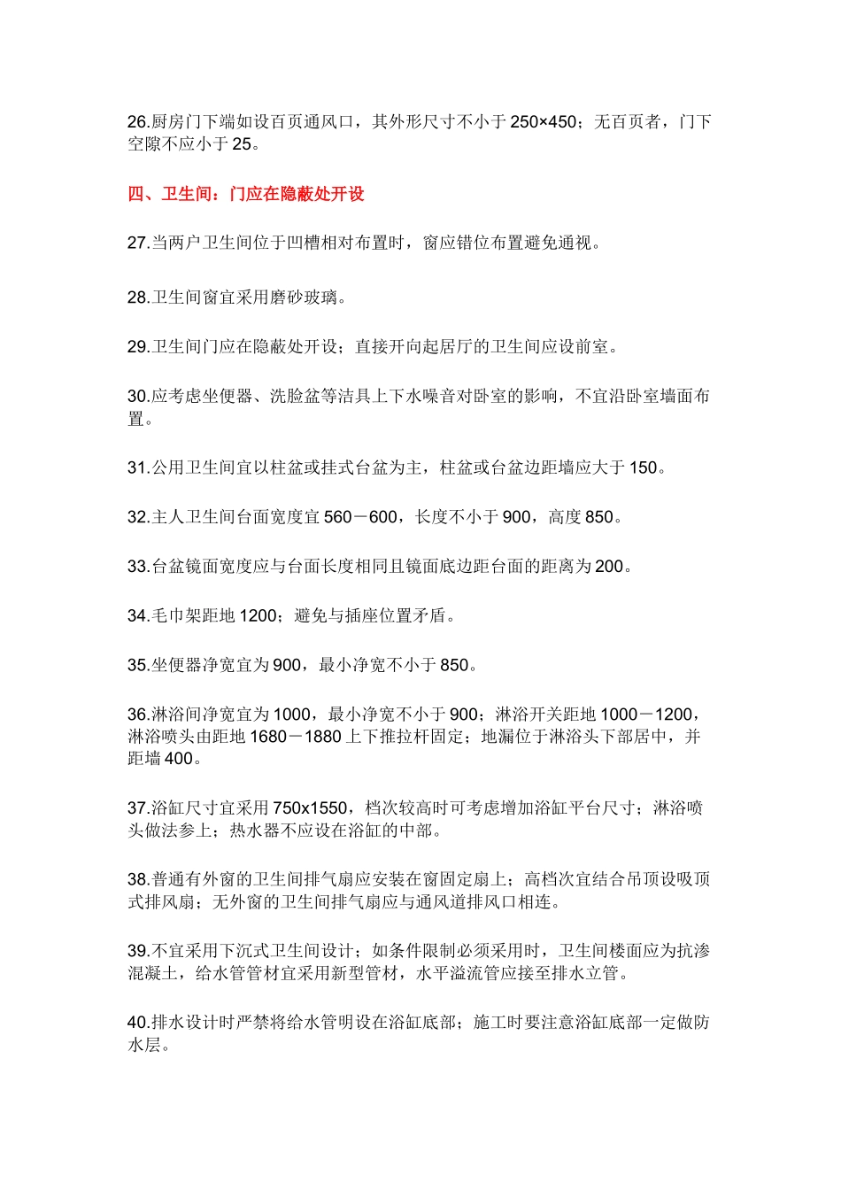 万科户型设计的110个细节_第3页