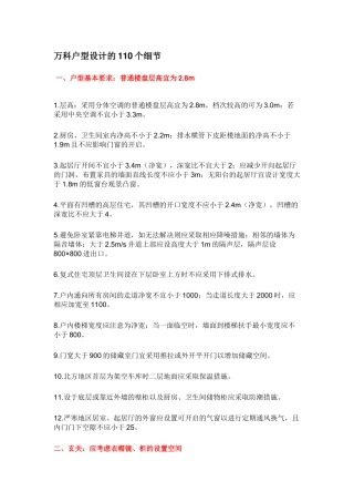 万科户型设计的110个细节